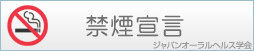 禁煙宣言